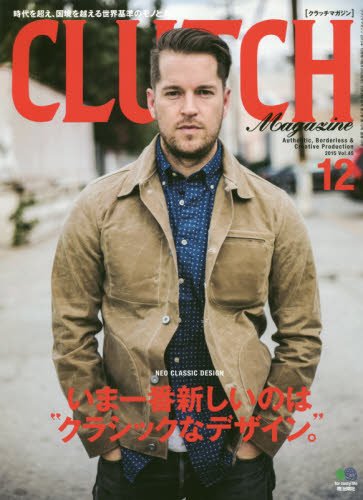 CLUTCH Magazine Vol.45 2015年12月号「いま一番新しいのは“クラシックなデザイン”。」(2015/10/24発売)*