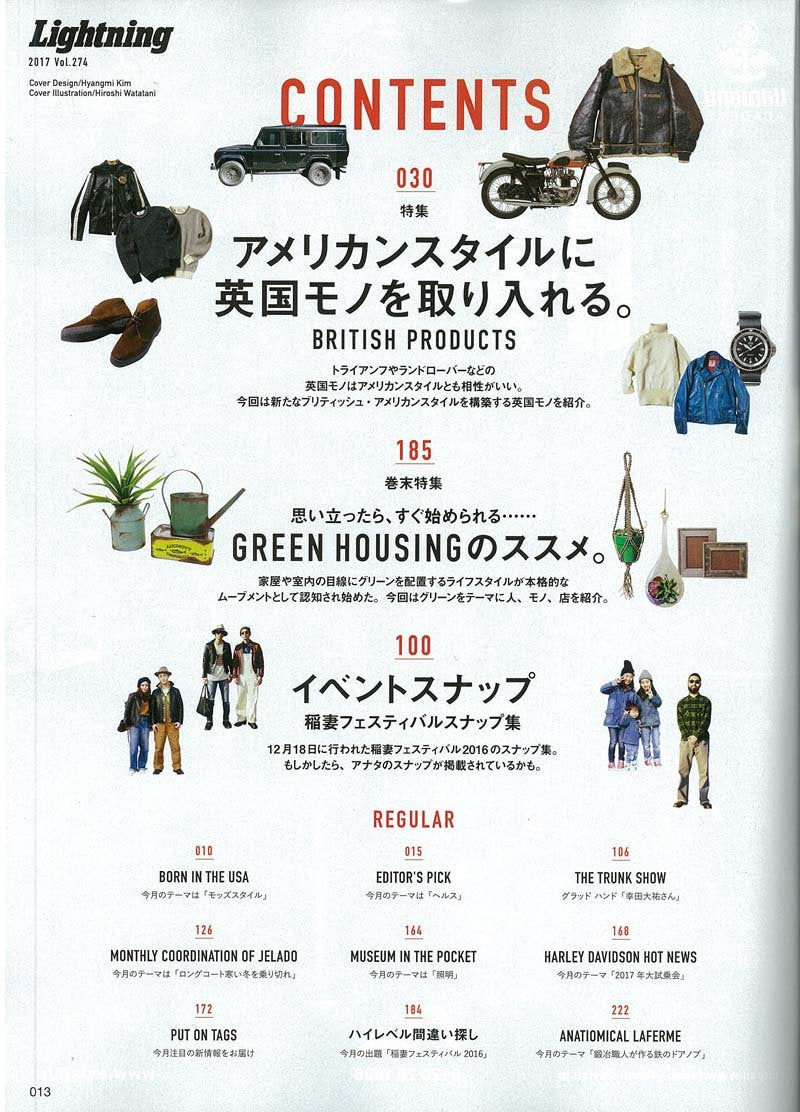 Lightning 2017年2月号 Vol.274「アメリカンスタイルに英国モノを取り入れる。」(2016/12/29発売)*