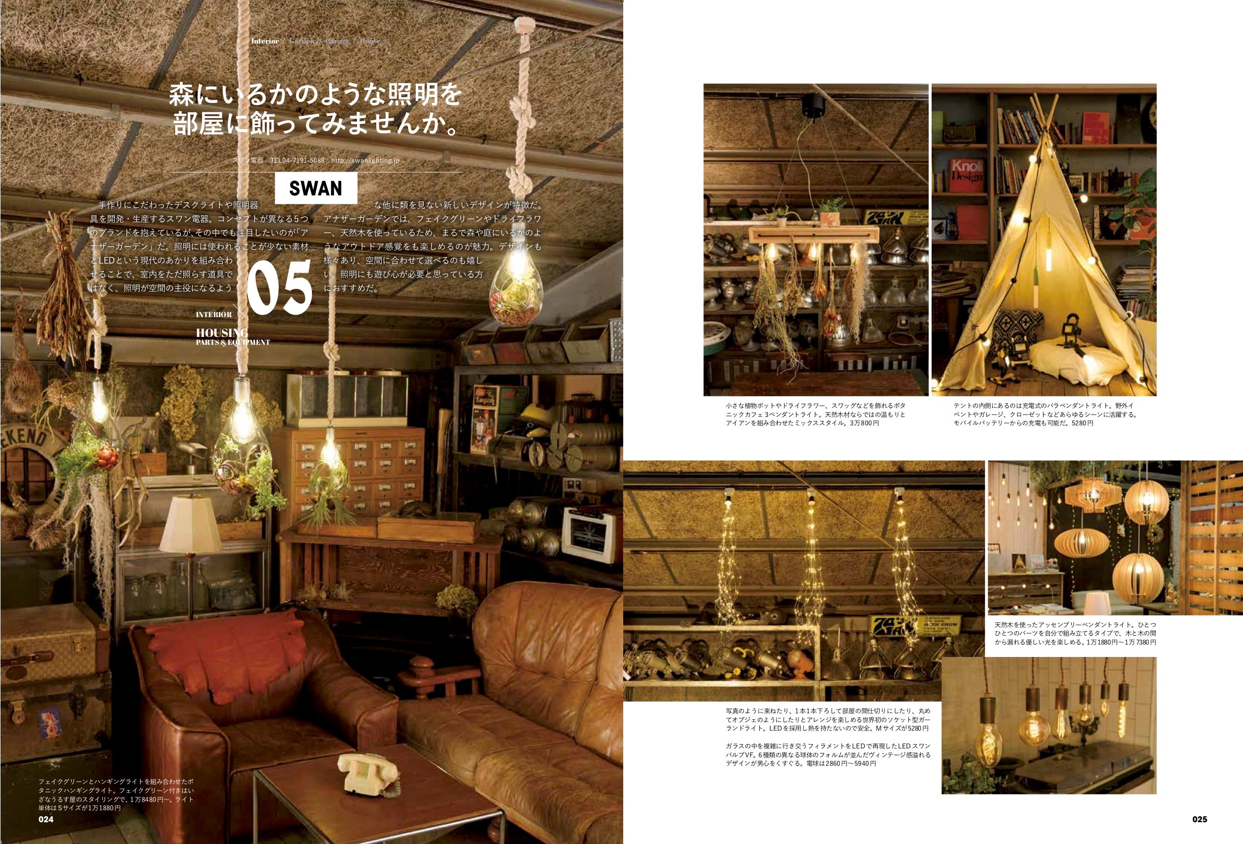 別冊Lightning Vol.226「HOUSING PARTS & EQUIPMENT」（2020/1/29発売）