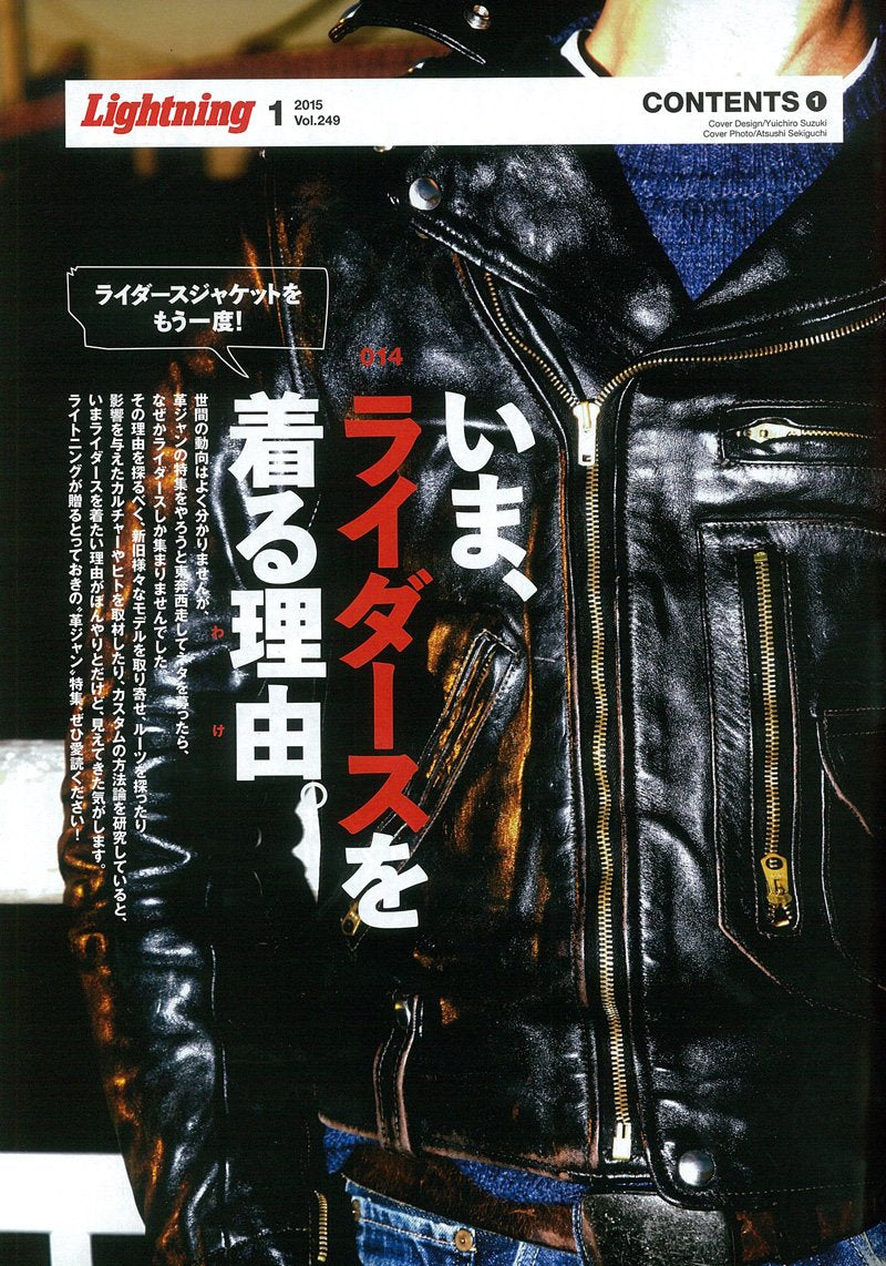 Lightning 2015年1月号 Vol.249「ライダースジャケットをもう一度！」(2014/11/29発売)*