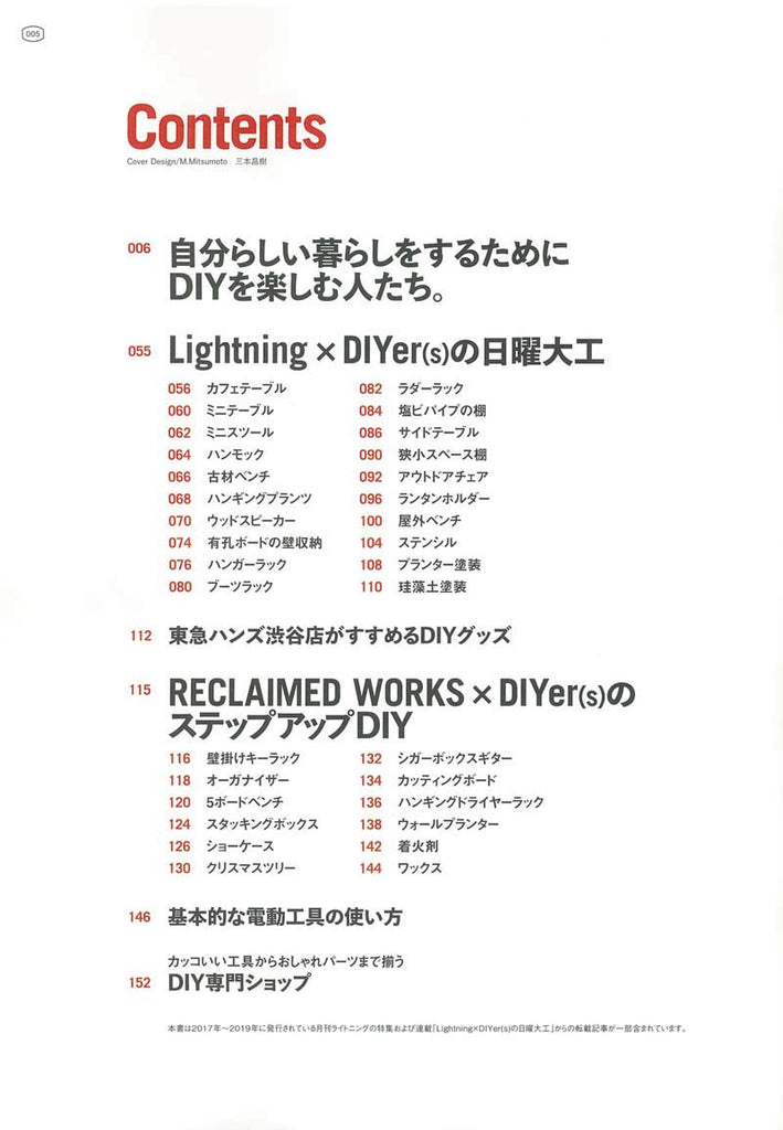 別冊Lightning Vol.208「D.I.Y.の教科書」（2019/6/17発売）｜メンズファッション誌「Lightning」公式オンラインストア