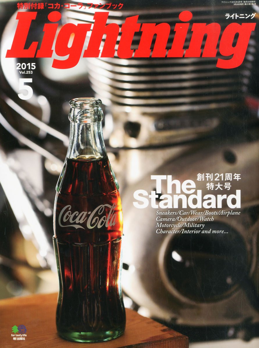 Lightning 2015年5月号 Vol.253「The Standard」(2015/3/30発売)*