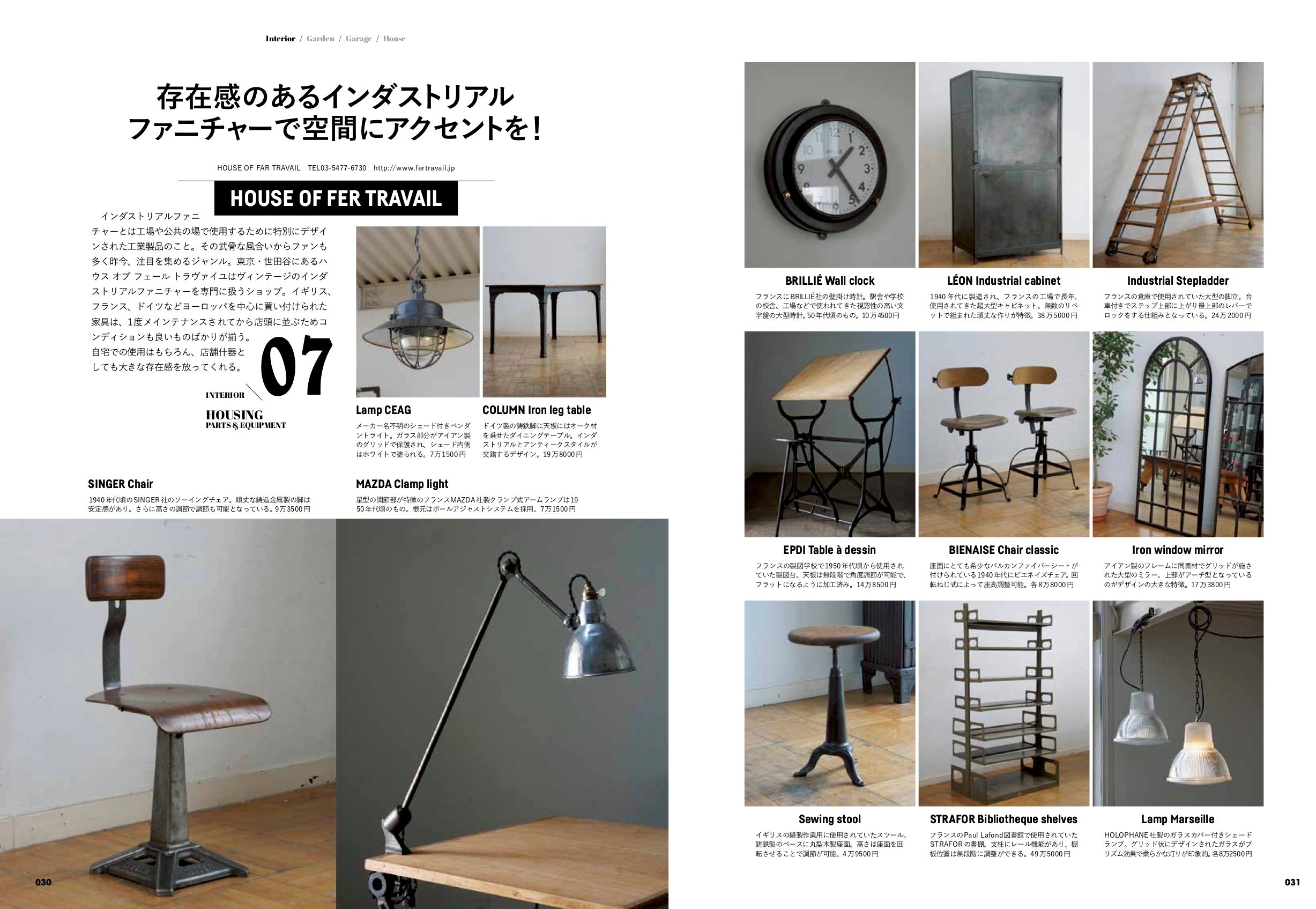 別冊Lightning Vol.226「HOUSING PARTS & EQUIPMENT」（2020/1/29発売）