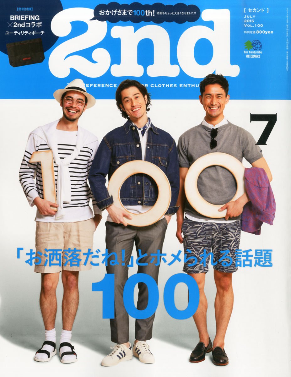 2nd 2015年7月号 Vol.100「「お洒落だね！」とホメられる話題100」(2015/5/16発売)*