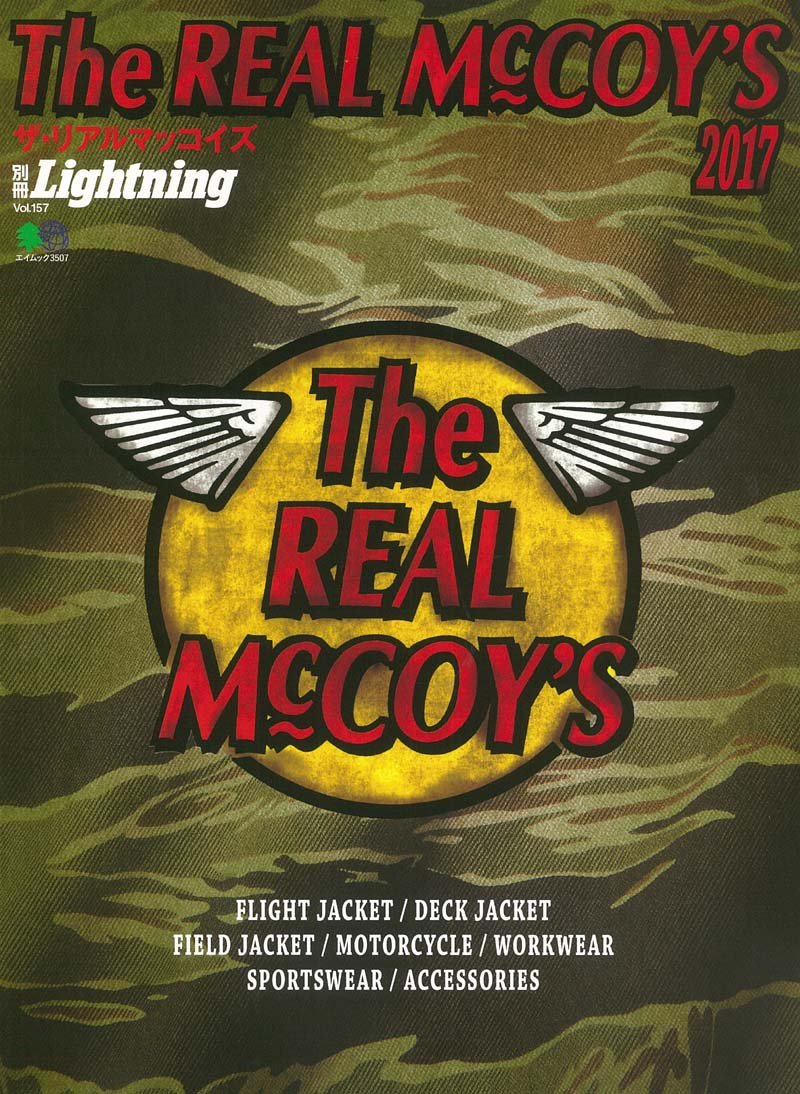 別冊Lightning Vol.157 「The Real McCOY’S 2017」(2016/10/17発売)*