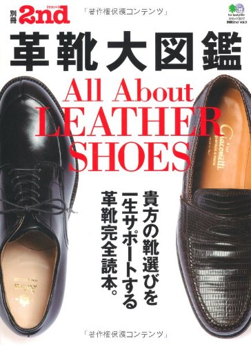 別冊2nd Vol.9「革靴大図鑑」(2012/1/24発売)*