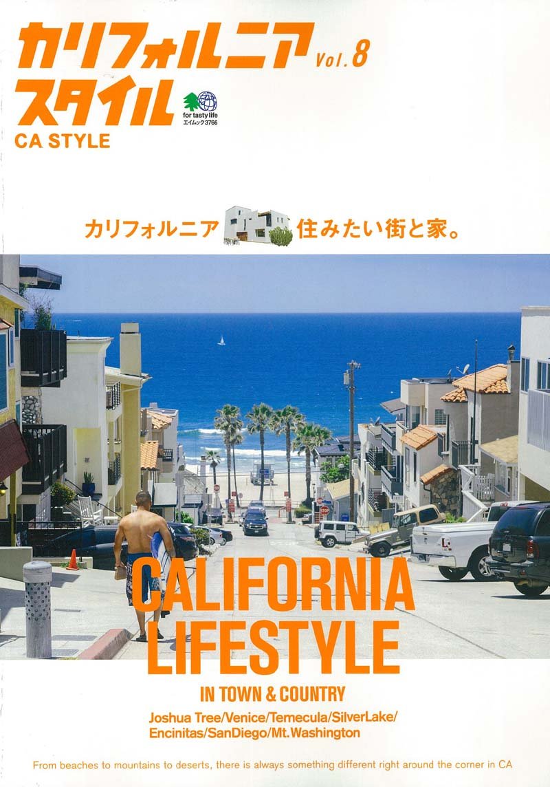 「カリフォルニアスタイル Vol.8」(2017/6/23発売)｜メンズファッション誌「Lightning」公式オンラインストア