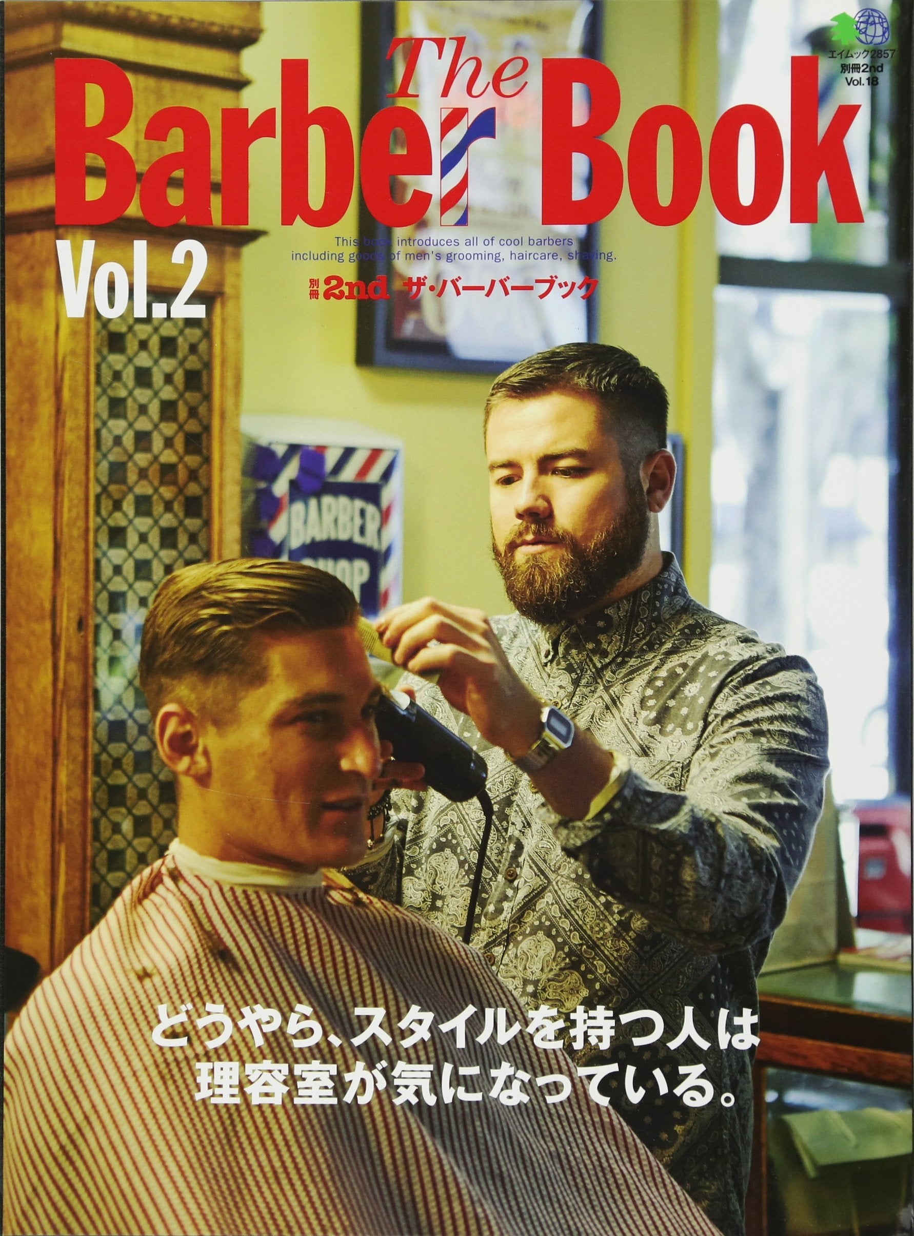 別冊2nd Vol.18「The Barber Book Vol.2」(2014/4/24発売)*