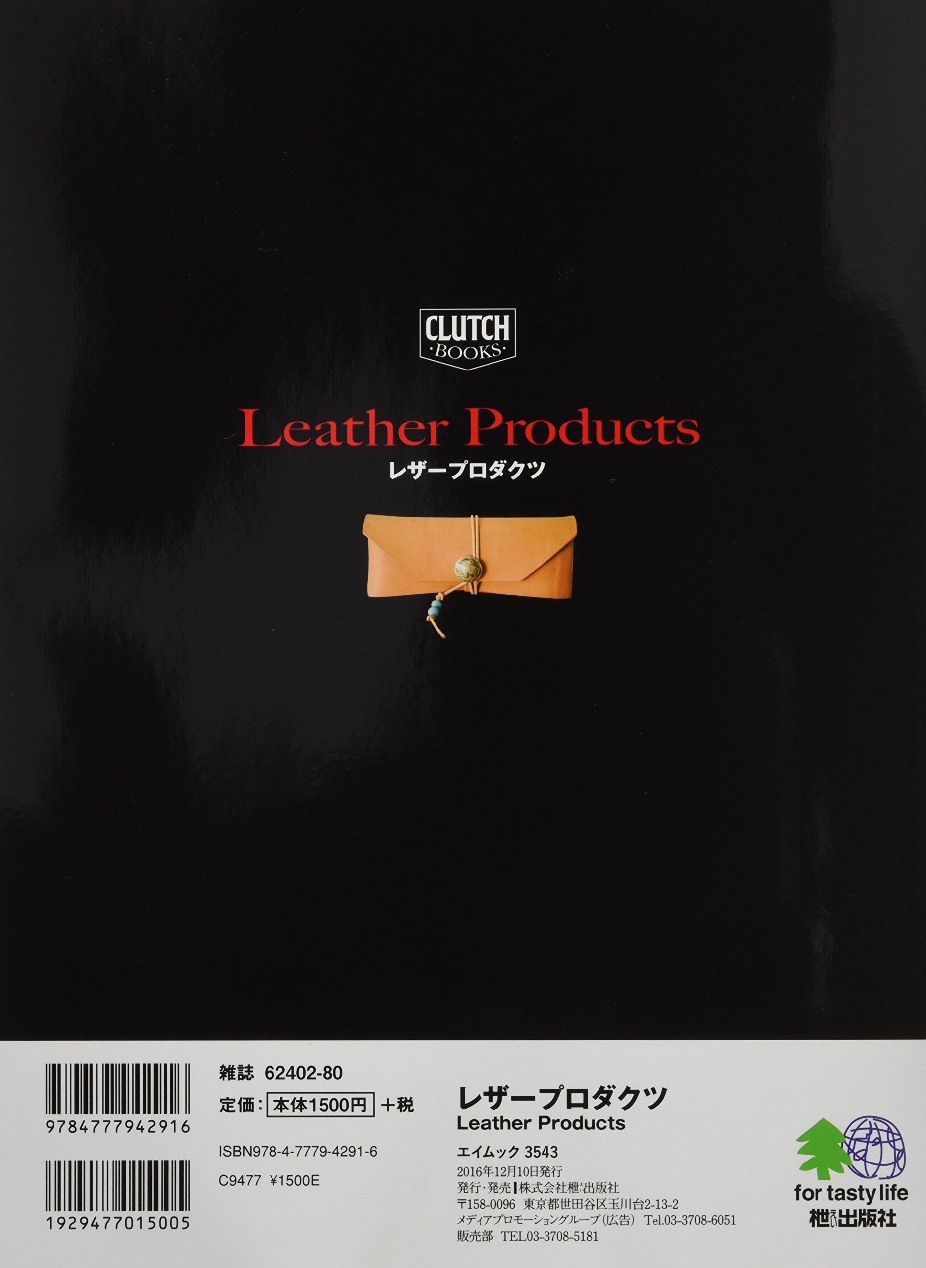 「レザープロダクツ」 (2016/11/29発売)｜メンズファッション誌「CLUTCH Magazine」公式オンラインストア