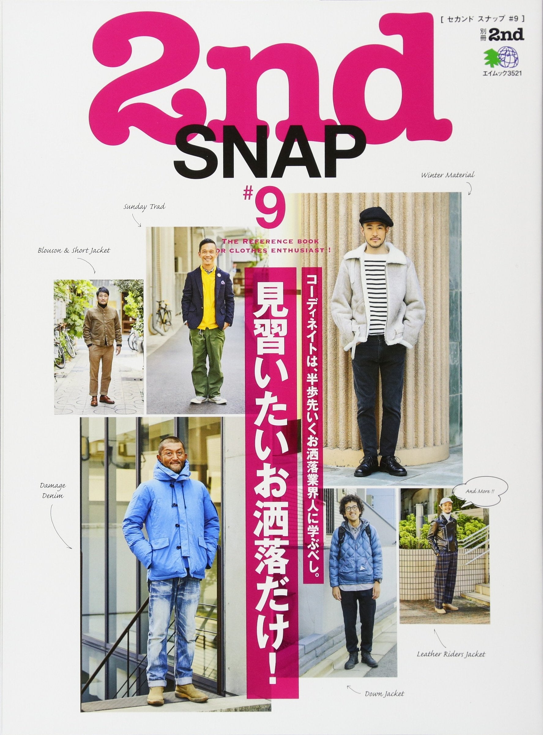 別冊2nd「 2nd SNAP #9」(2016/10/27発売)*