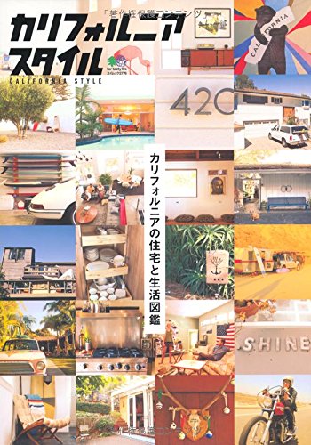 「カリフォルニアスタイル」(2014/3/17発売)*