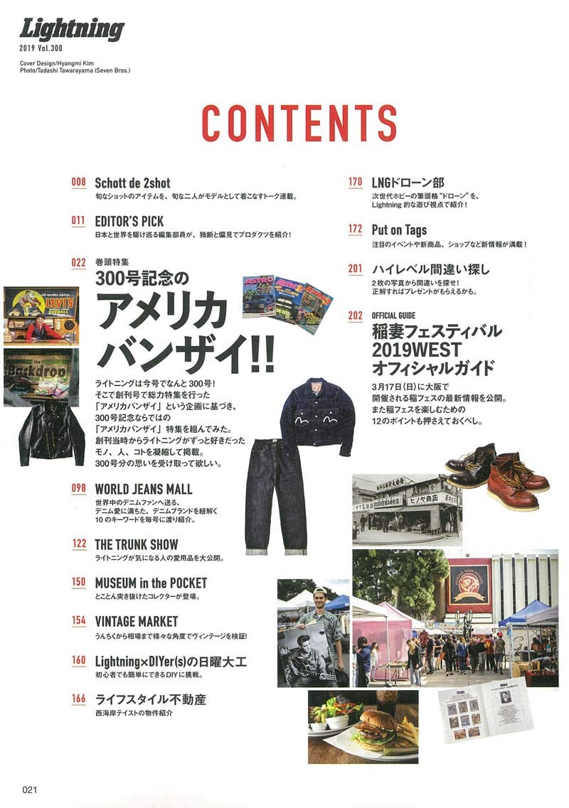 Lightning 2019年4月号 Vol.300「300号記念のアメリカ万歳!!」（2019/2/28発売）｜メンズファッション誌「Lightning」公式オンラインストア