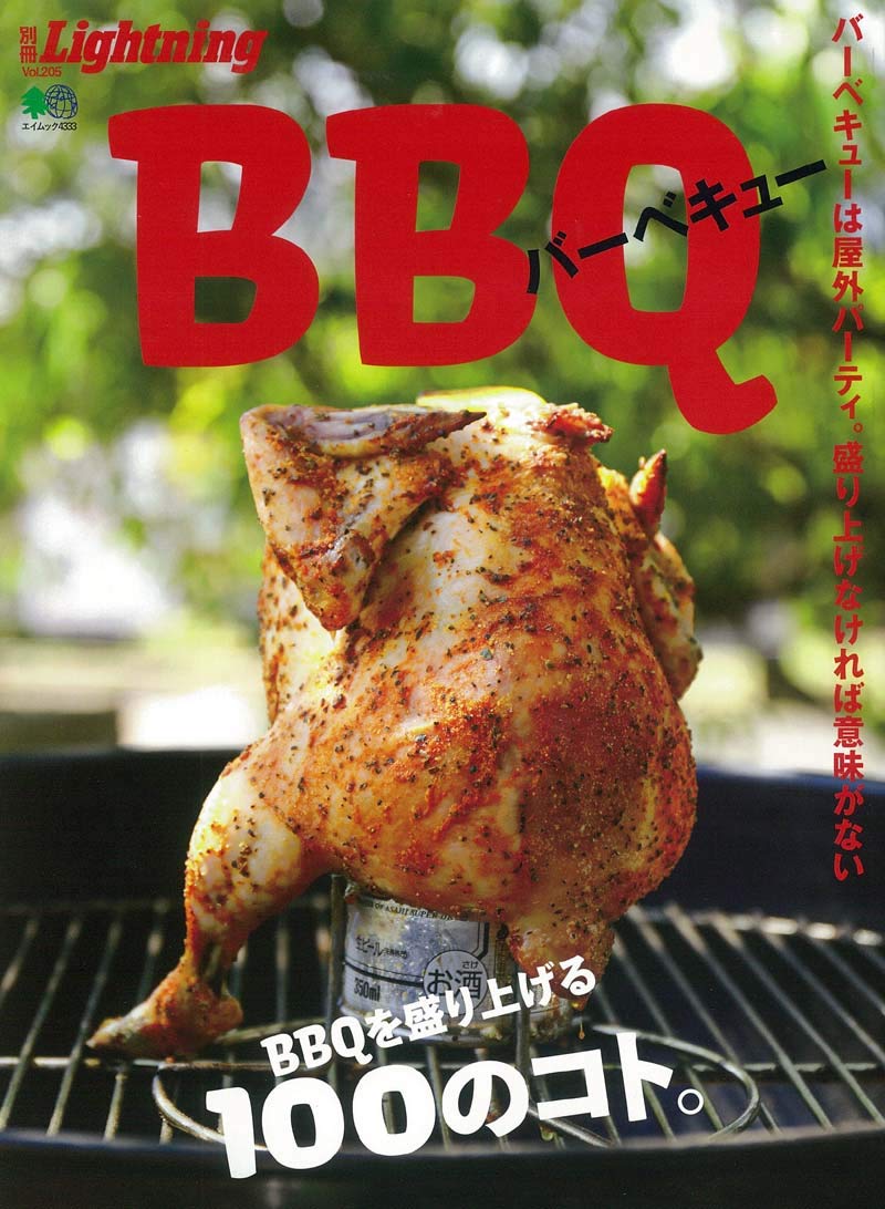 別冊Lightning Vol.205 「BBQ」（2019/4/26発売）｜メンズファッション誌「Lightning」公式オンラインストア