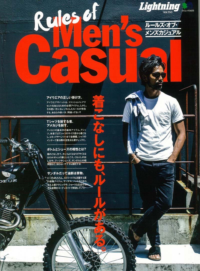 別冊Lightning Vol.153「Rules of Men’s Casual」(2016/6/20発売)*