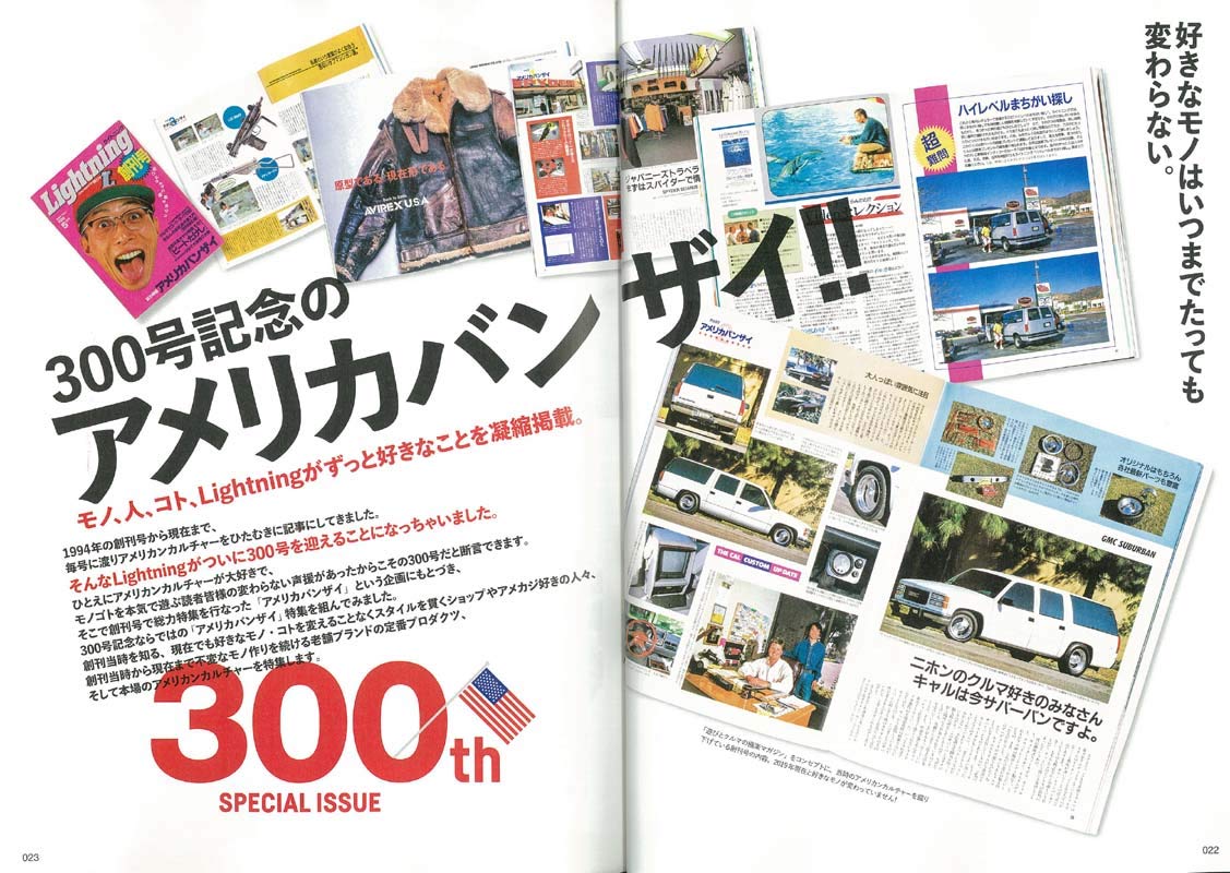 Lightning 2019年4月号 Vol.300「300号記念のアメリカ万歳!!」（2019/2/28発売）｜メンズファッション誌「Lightning」公式オンラインストア