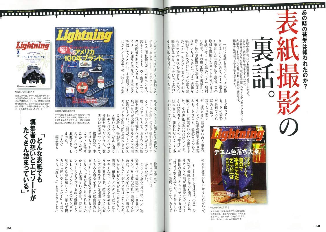 別冊Lightning Vol.203「Lightning 300号 メモリアルBOOK」（2019/3/18発売）｜メンズファッション誌「Lightning」公式オンラインストア