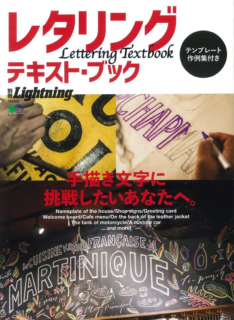 別冊Lightning Vol.202「レタリング・テキスト・ブック」（2019/3/11発売）｜メンズファッション誌「Lightning」公式オンラインストア