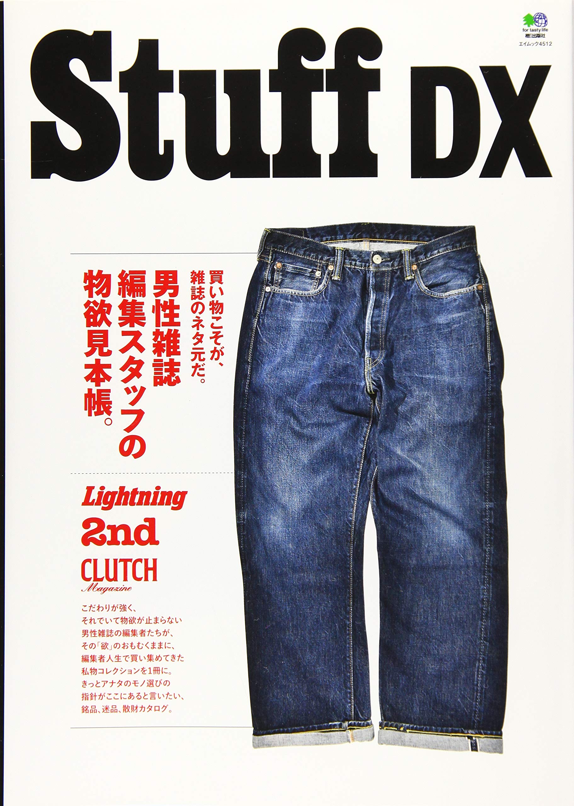 Stuff DX（2019/12/9発売）｜メンズファッション誌「Lightning」公式オンラインストア