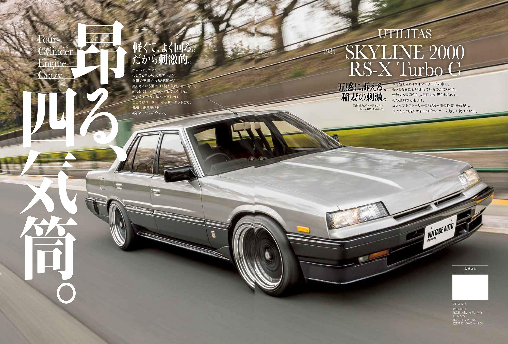 別冊Lightning Vol.231「VINTAGE AUTO 快適旧車のススメ。」（2020/4/22発売）