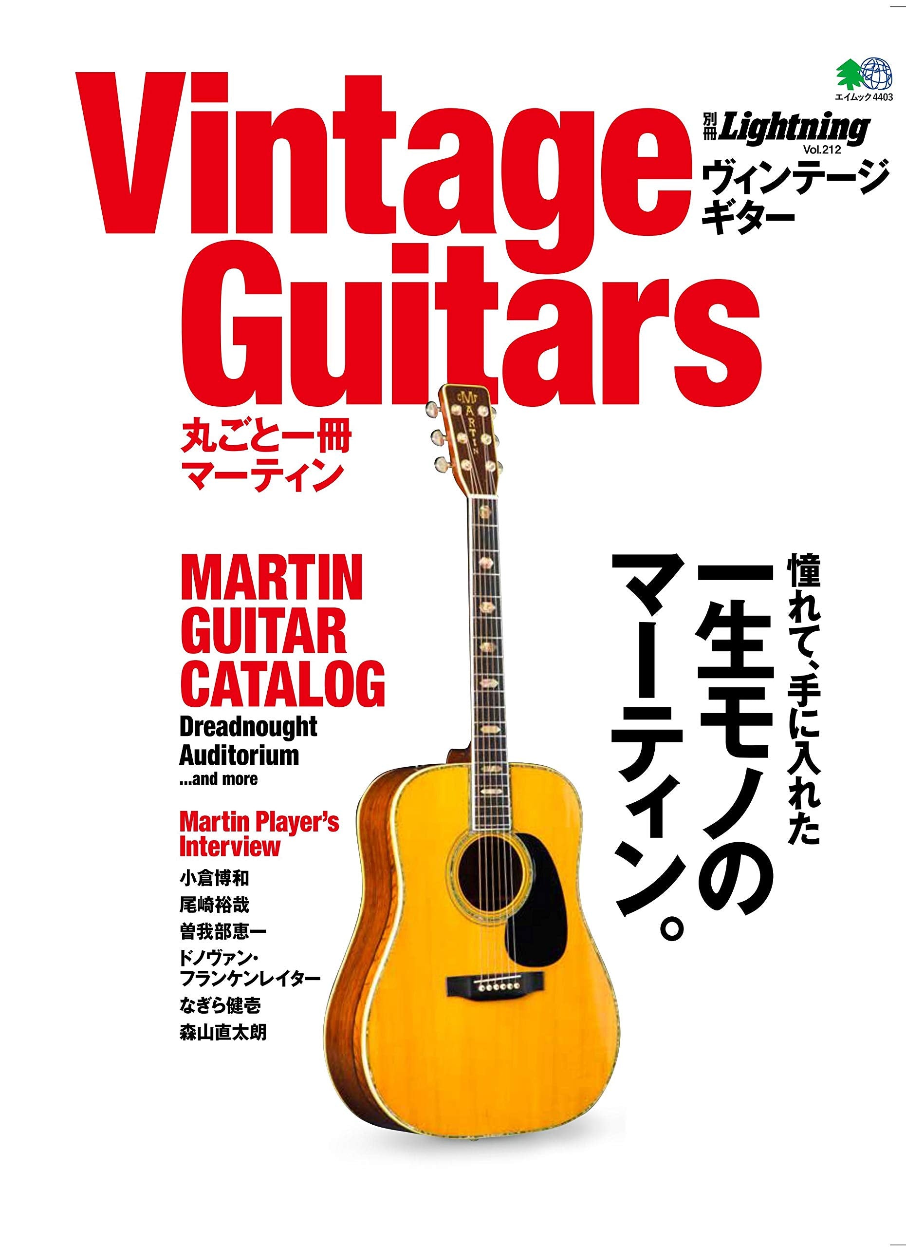 lightning_20190722_vintageguitars_martin｜メンズファッション誌「Lightning」公式オンラインストア