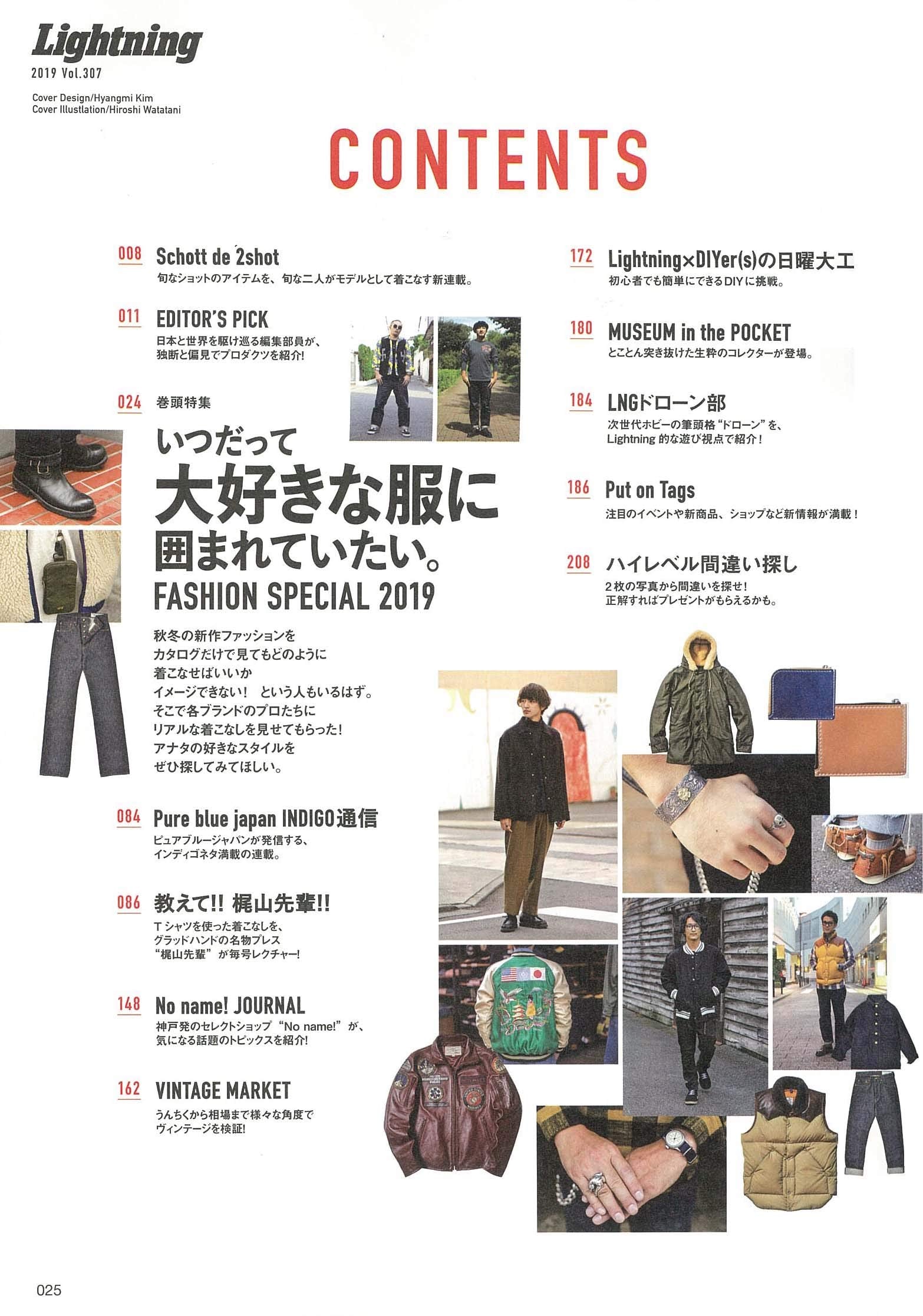 Lightning 2019年11月号 Vol.307「いつだって大好きな服に囲まれていたい。」（2019/9/30発売）