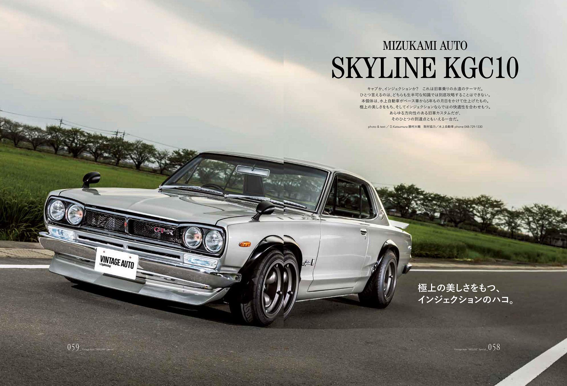 別冊Lightning Vol.216「VINTAGE AUTO SKYLINE SPECIAL」（2019/9/25発売）