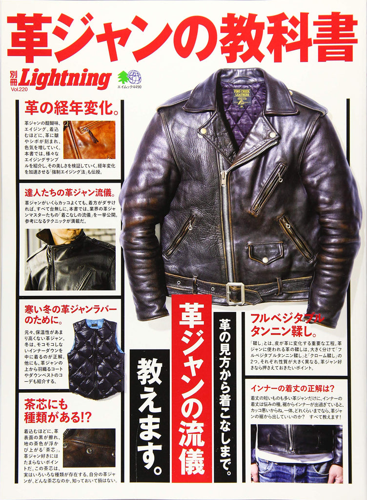 別冊Lightning Vol.220「革ジャンの教科書」（2019/11/14発売）｜メンズファッション誌「Lightning」公式オンラインストア