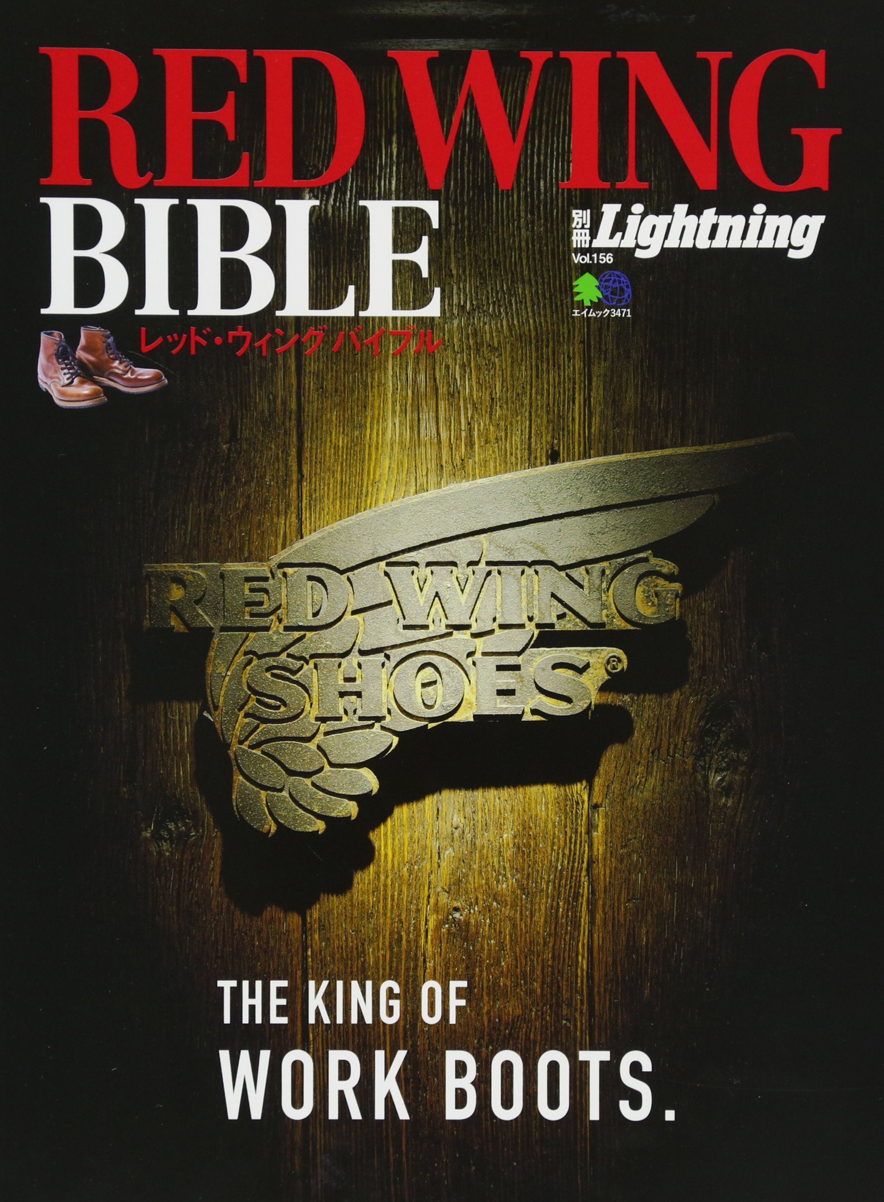 別冊Lightning Vol.156 「RED WING BIBLE」(2016/9/13発売)*