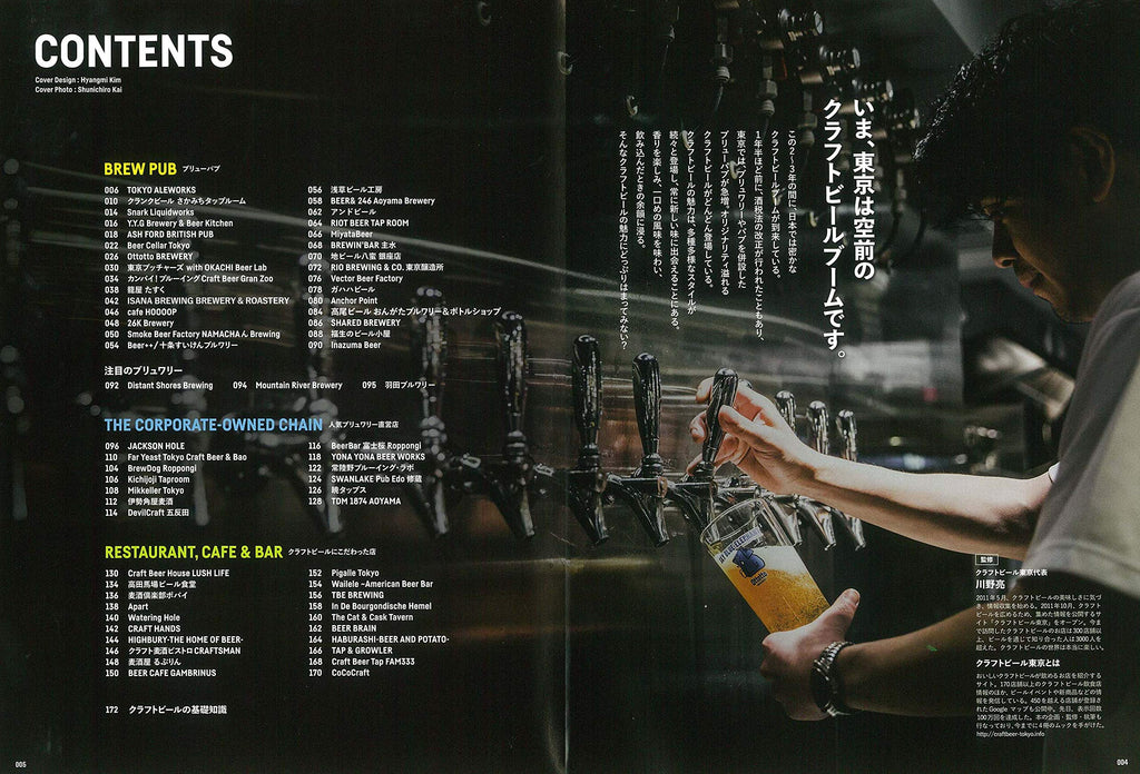 Lightning 2019年8月号増刊「東京クラフトビール」（2019/7/17発売）｜メンズファッション誌「Lightning」公式オンラインストア