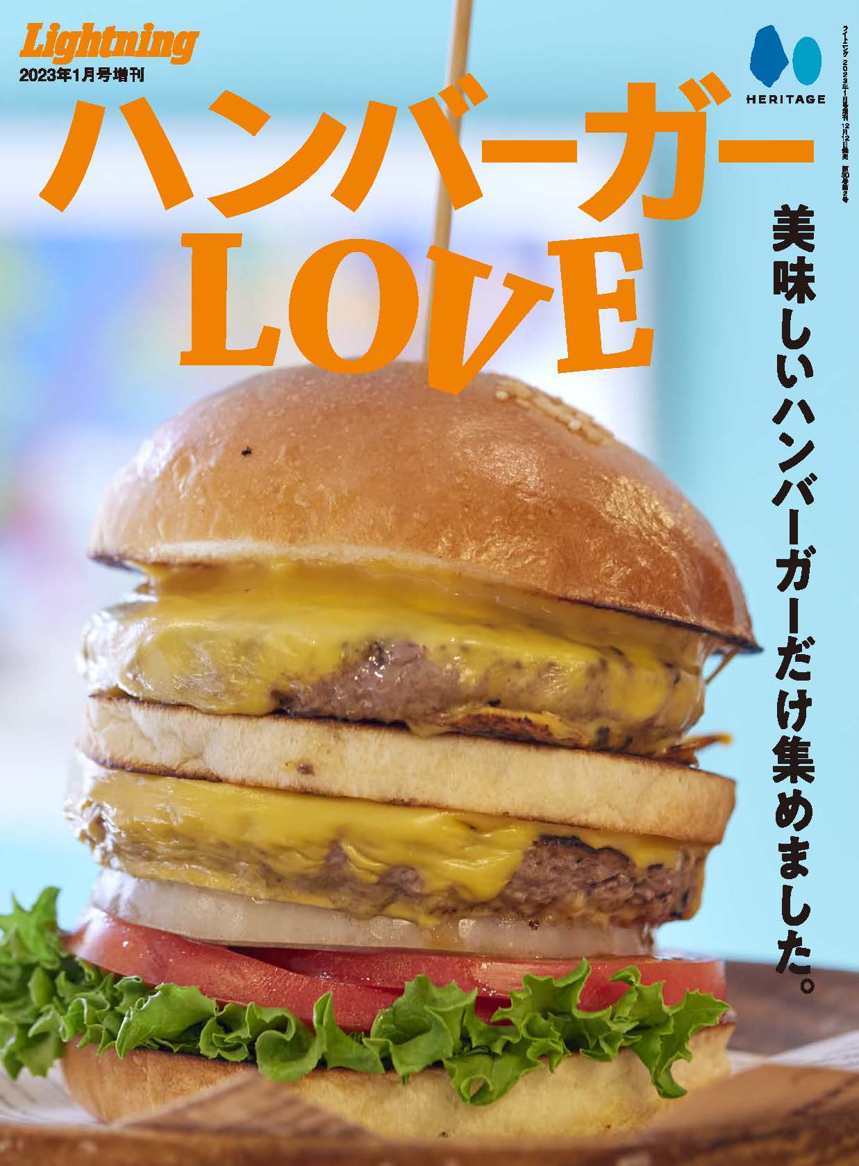 ハンバーガーLOVE（2022/12/12発売）