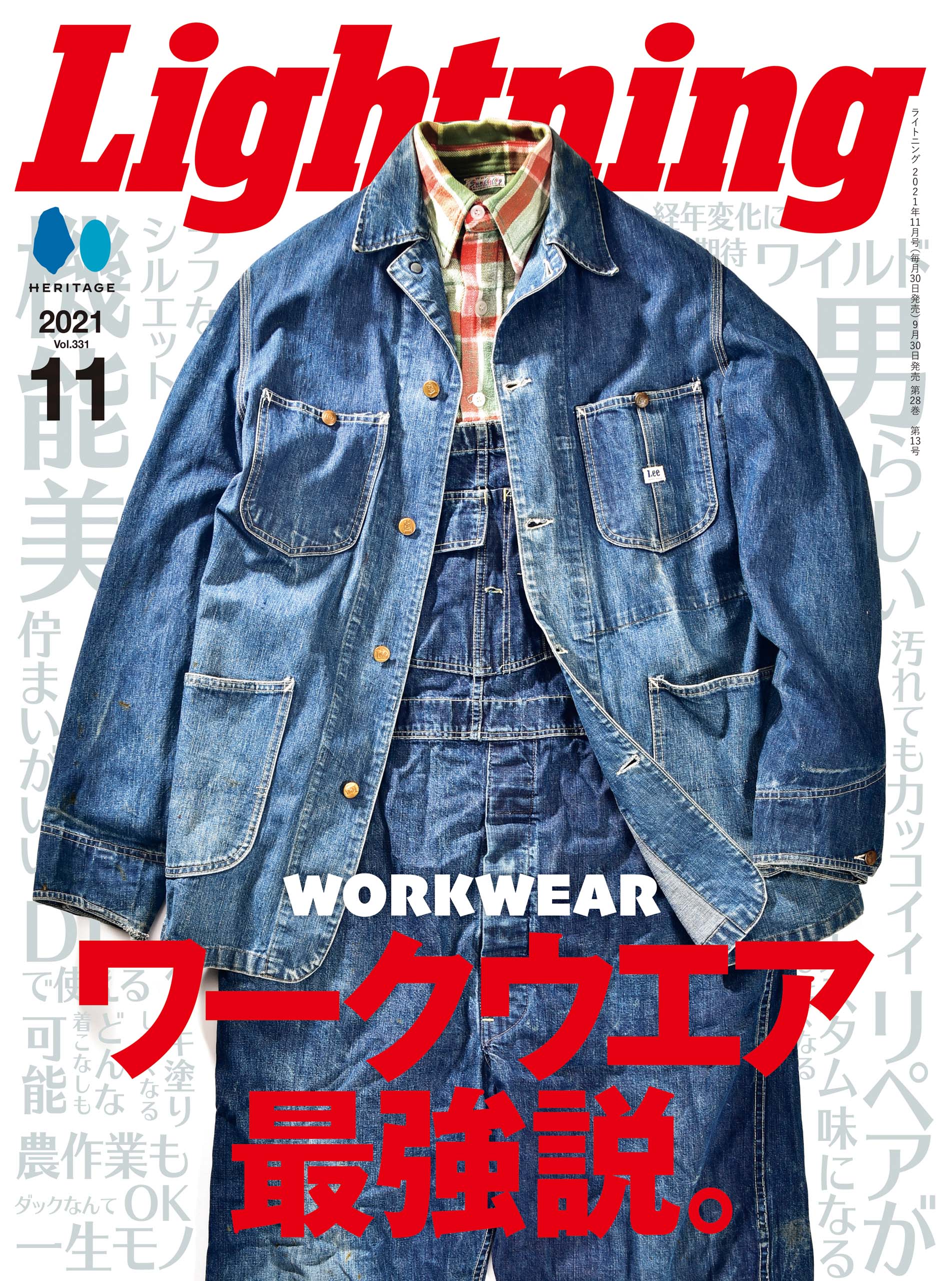 Lightning 2021年11月号 Vol.331「ワークウエア最強説。」（2021/09/30発売）｜メンズファッション誌「Lightning」公式オンラインストア