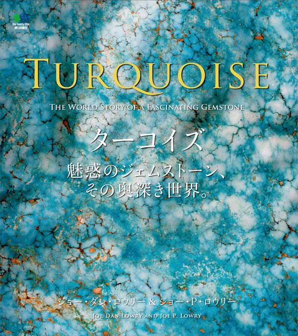 「TURQUOISE　ターコイズ」｜メンズファッション誌「Lightning」公式オンラインストア