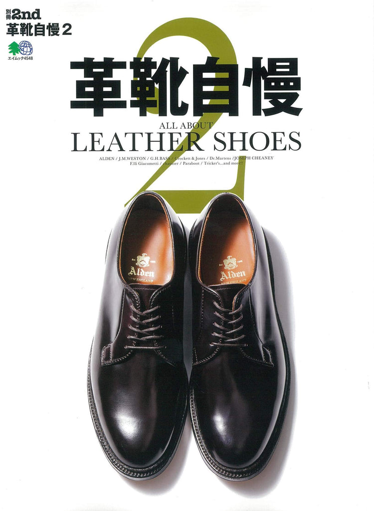 別冊2nd「革靴自慢2」（2020/2/5発売）｜メンズファッション誌「2nd」公式オンラインストア