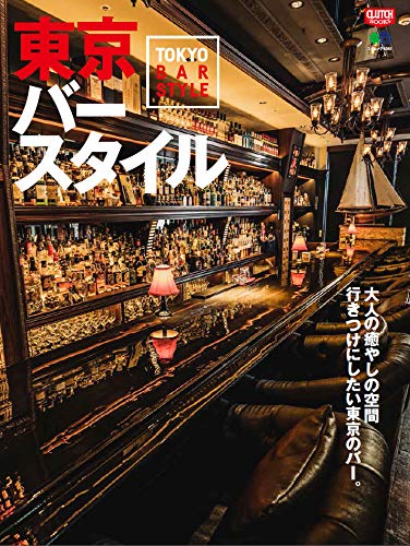 「東京バースタイル」（2019/5/28発売）｜メンズファッション誌「CLUTCH Magazine」公式オンラインストア