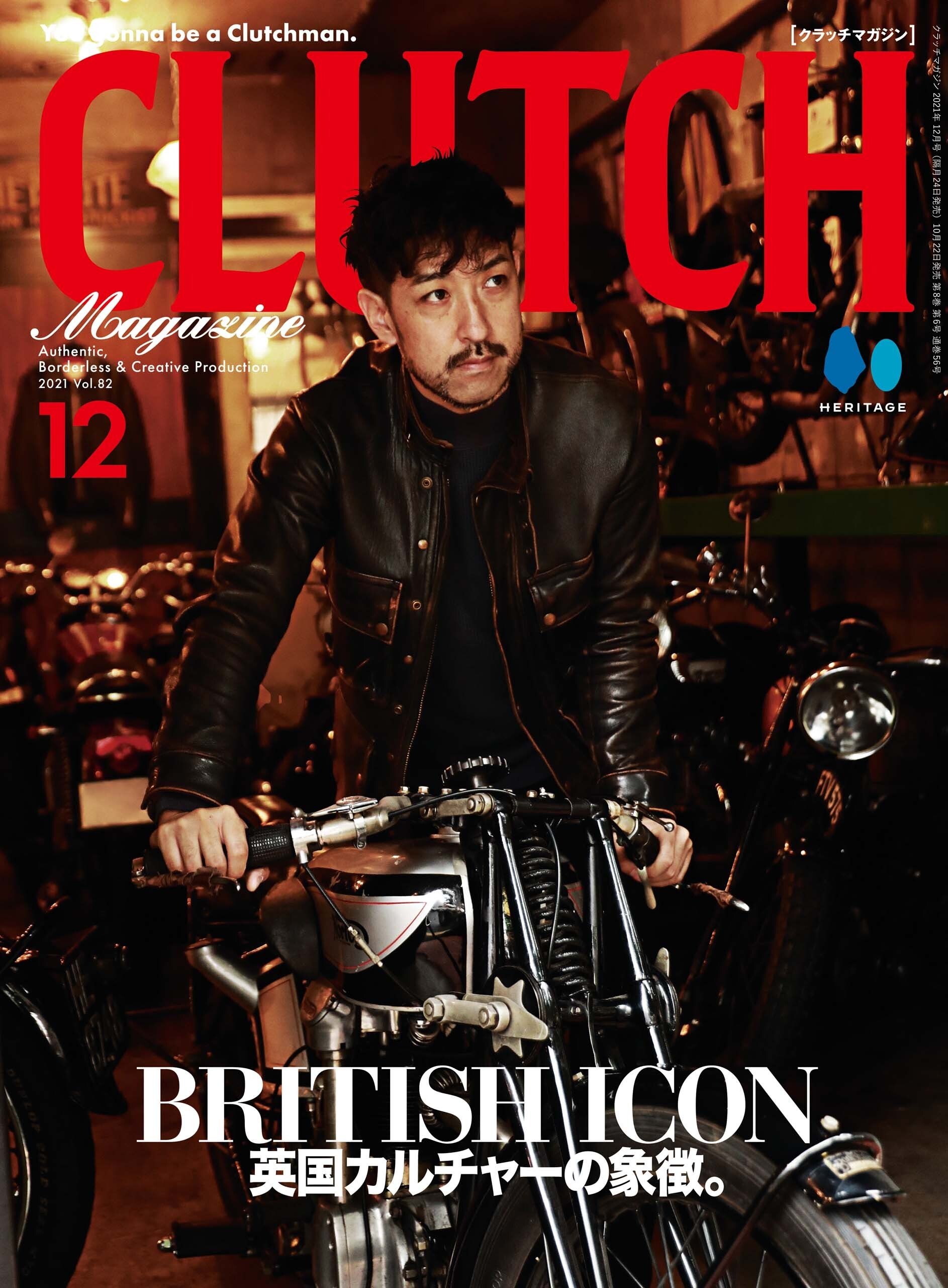 CLUTCH Magazine 2021年12月号 Vol.82「BRITISH ICON」（2021/10/22発売）