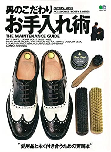 「男のこだわりお手入れ術」 (2017/12/29発売)