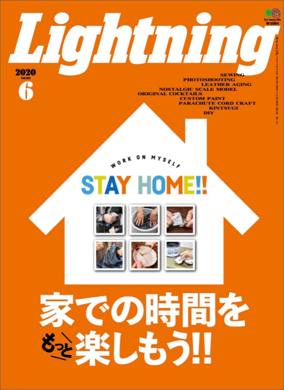 Lightning 2020年6月号 Vol.314「STAY HOME!」（2020/4/30発売）｜メンズファッション誌「Lightning」公式オンラインストア
